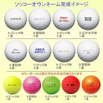 Amazon.co.jp: 3球名入れ【3球ソッコーオウンネーム】ゴルフ